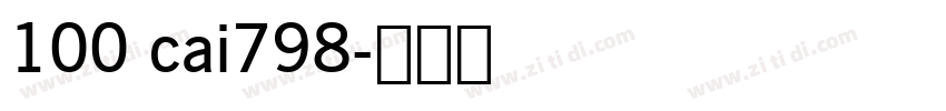 100 cai798字体转换